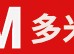 自动发卡平台,更有效率、好用的自动发卡网站-体验度 - 多米云商城平台