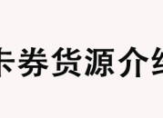 卡券批发平台-直接出源头渠道-不做别人代理